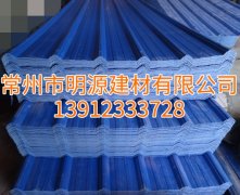 江蘇明源合成樹脂瓦廠家報價，淮安合成樹脂瓦