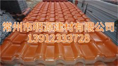 江蘇明源合成樹脂瓦廠家報價，南通合成樹脂瓦