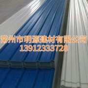 江蘇玻璃鋼瓦報(bào)價(jià)，淮安采光瓦廠家直銷